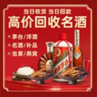 巴音郭楞州烟酒回收:茅台酒,酒瓶,洋酒,名酒,冬虫夏草,老酒,巴音郭楞州跃国烟酒经营部
