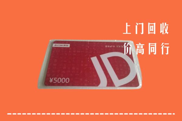 巴音郭楞州回收京东卡